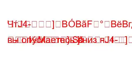 ЧтЈ4-]BBFBBгда вы опускаетесь вниз пЈ4-]M}]
-mS